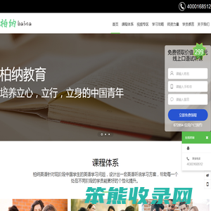 柏纳教育