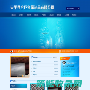 安平县合巨金属制品有限公司