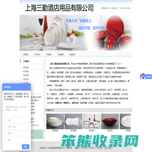 上海三勤酒店用品有限公司