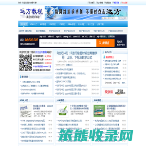 远方教程