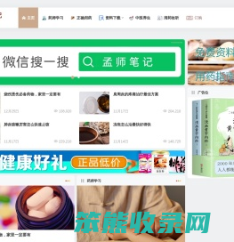 孟药师笔记