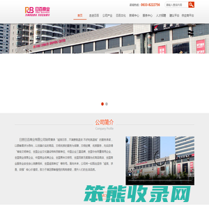 日照日百商业有限公司