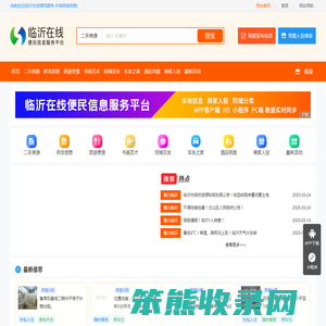 临沂在线便民服务