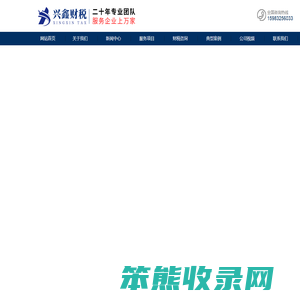 四川兴鑫税务师事务所有限公司