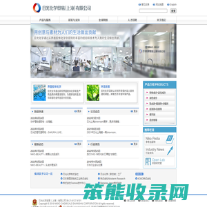 日光化学贸易（上海）有限公司