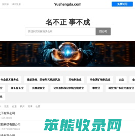 Yushengda