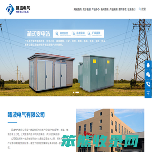 瓯波电气有限公司