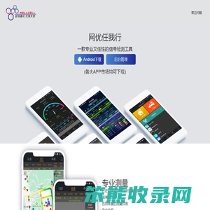 网优任我行