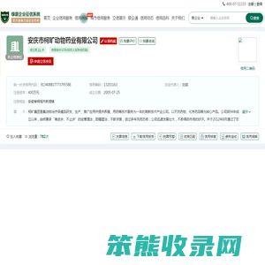 安庆市柯旷动物药业有限公司