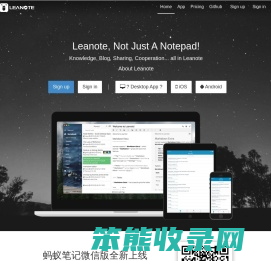 Leanote