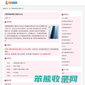 天霄系统集成有限公司重庆分公司