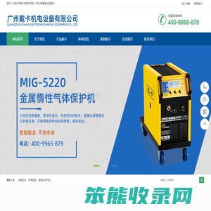 广州戴卡机电设备有限公司