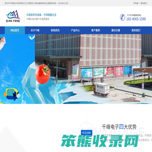 冷链设备提供商