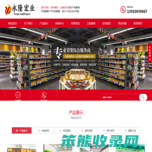 北京永隆宏业货架有限公司