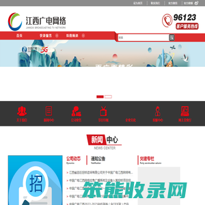 江西广电网络