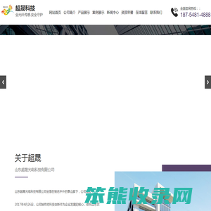 山东超晟光电科技有限公司,矿用本安型扩音电话,矿用本质安全型烟雾传感器,矿用本质安全型电动球阀,光纤无源行程限位开关