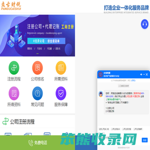 盘古财税一站式服务