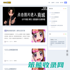 9200au劲舞团
