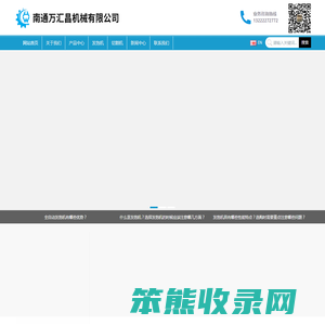 南通万汇昌机械有限公司