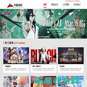 大臣游戏