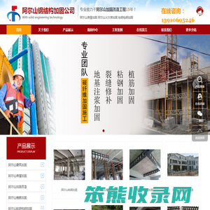 阿尔山加固公司