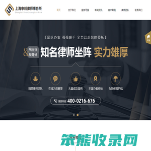 上海申创律师事务所