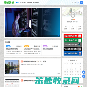 精诚网维