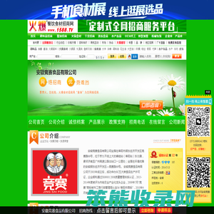 安徽竞赛食品有限公司