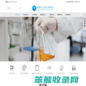 萨衡化工(上海)有限公司