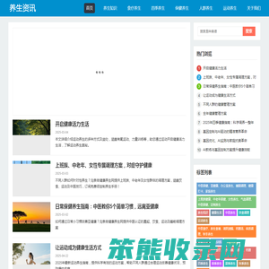 健康养生资讯