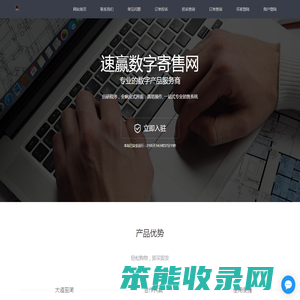速赢数字寄售网
