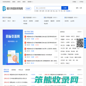 银川招标网