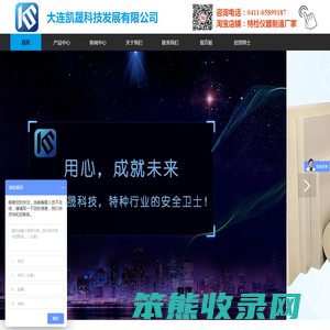 大连凯晟科技发展有限公司