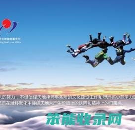 甘肃经天地律师事务所