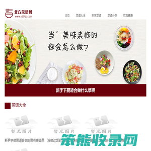 菜谱大全