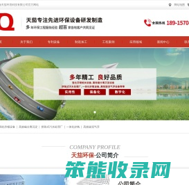 上海天茄环境科技有限公司