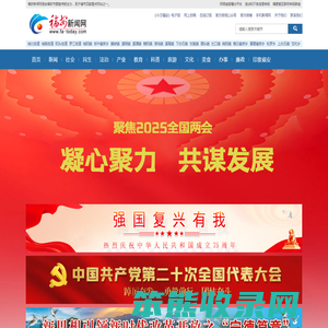 福安新闻网