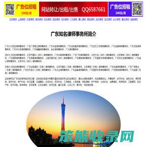 广东知名律师事务所