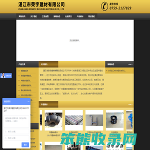 湛江市荣宇建材有限公司