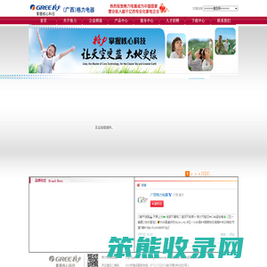 广西格力电器