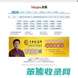 名霸测名起名网,姓名测试打分,宝宝起名取名字大全,公司起名,免费起名测名,起名字