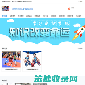 儿童篮球夏令营