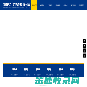 重庆金猪物流有限公司