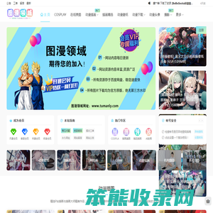图漫领域