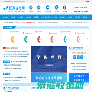 江苏自考网