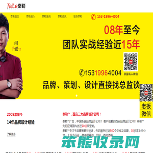 西安logo设计公司/西安包装设计公司/西安画册设计公司/西安广告公司/西安品牌设计公司/泰勒广告