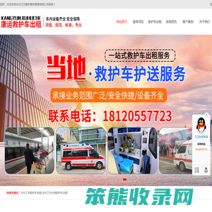 冷水江市救护车出租公司,长途救护车转运,跨省120租赁
