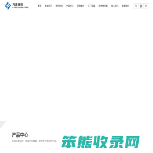 方正模具