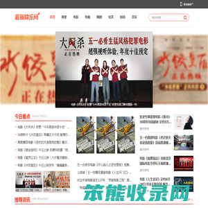 最新娱乐网
