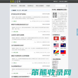 无忧公证网
